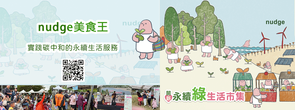 nudge美食王
