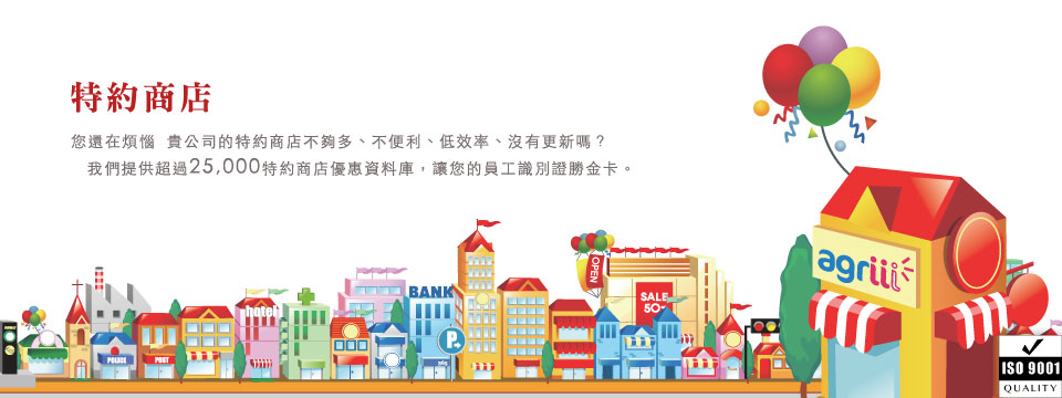 特約商店